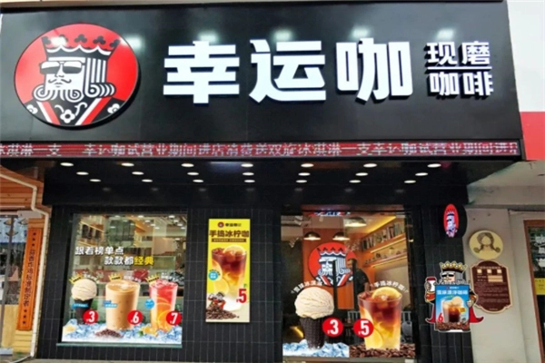 携手幸运咖,畅享咖啡市场红利 携手幸运咖,畅享咖啡市场红利