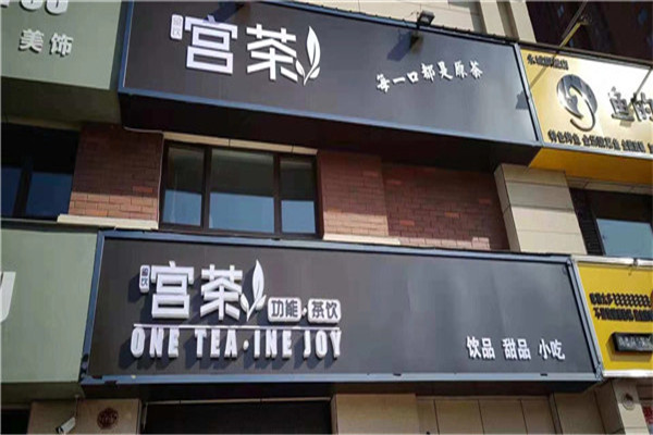 2019开一家茶饮加盟店怎么样？幸运咖饮品加盟