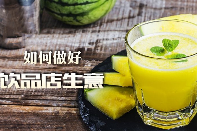 经营饮品店风险大吗？幸运咖保驾护航！