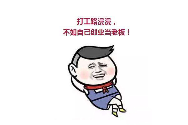90后美女邓洋洋：给别人打工不如自己创业！