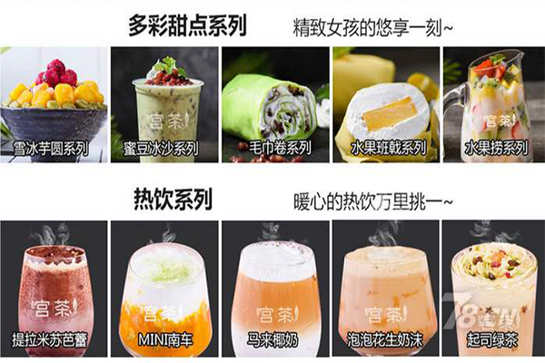 奶茶饮品加盟