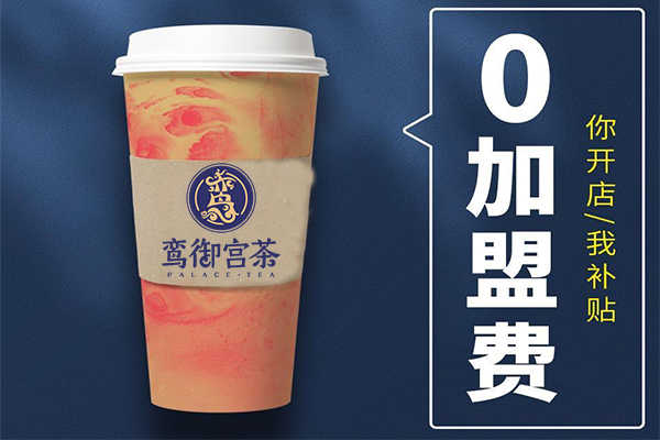 幸运咖奶茶加盟费多少