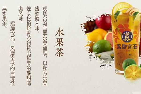 水果茶加盟有培训吗？适合开在什么地方？