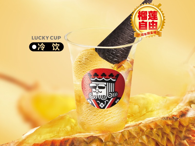 榴莲冻冻圣代